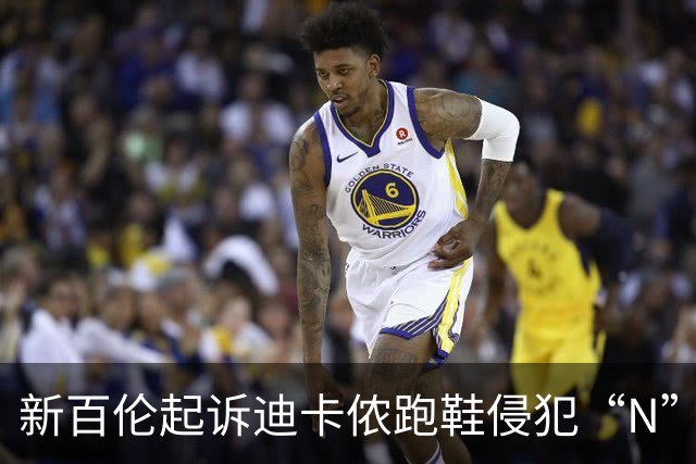新百伦起诉迪卡侬跑鞋侵犯“N”商标，对方辩称那是“K”，曾有国内鞋商遭诉判赔1000万